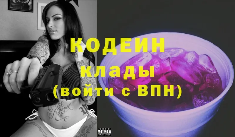 Codein Purple Drank  kraken зеркало  Микунь 